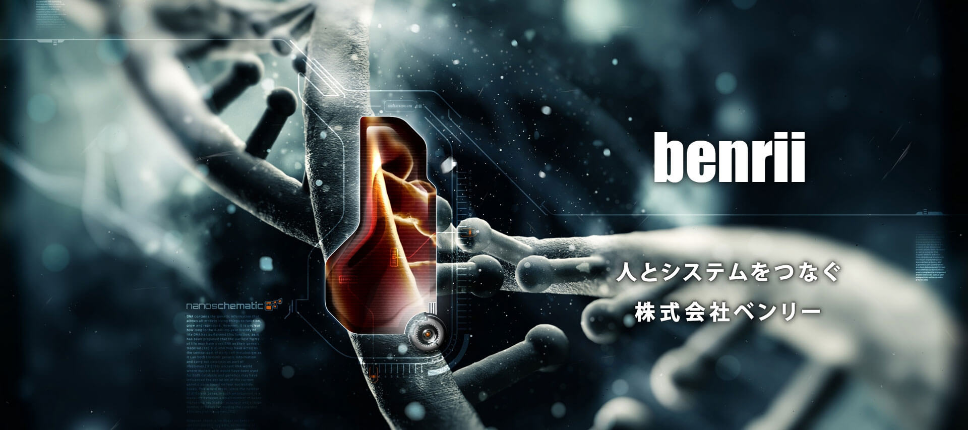 株式会社ベンリー ｜ 人とシステムを考える